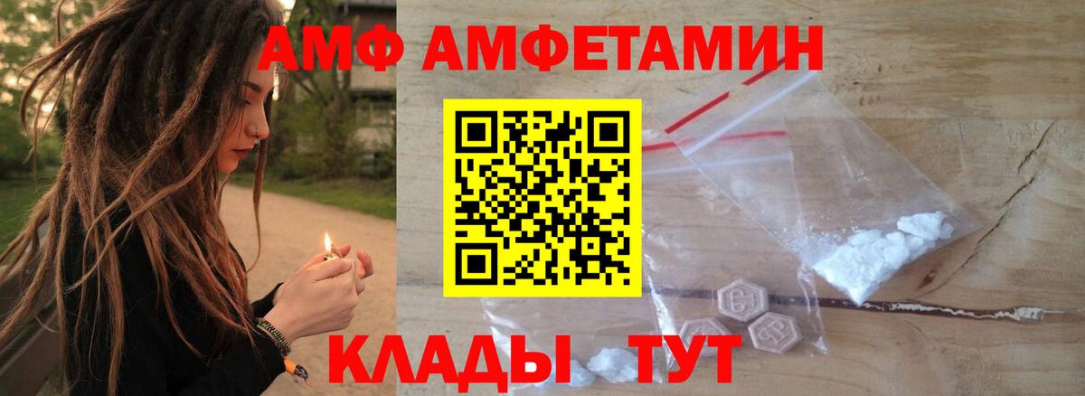 Новокубанск  АМФЕТАМИН VHQ  АМФ  Вход с VPN 