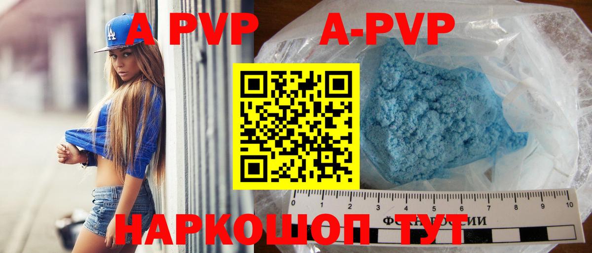 Alpha PVP Соль Новокубанск