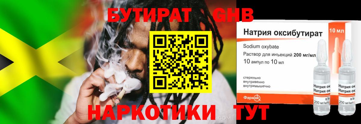 Бутират вода Новокубанск