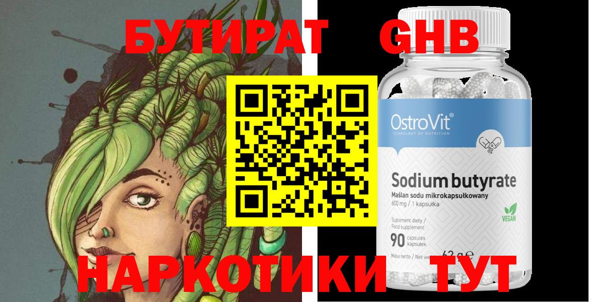 Новокубанск  Бутират  Вход с VPN  Бутират GHB 