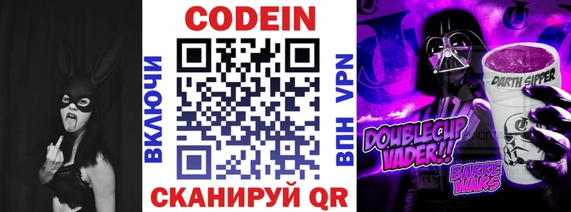 Кодеин напиток Lean (лин)  Новокубанск 