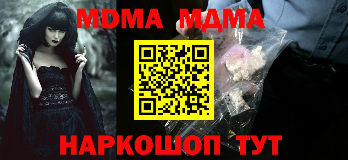 MDMA молли  Вход с VPN  Новокубанск  МДМА Molly 