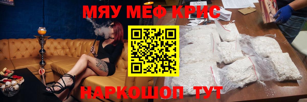hydra онион  МЯУ-МЯУ mephedrone  где купить наркотик  Вход с VPN  Новокубанск  МЯУ-МЯУ VHQ 