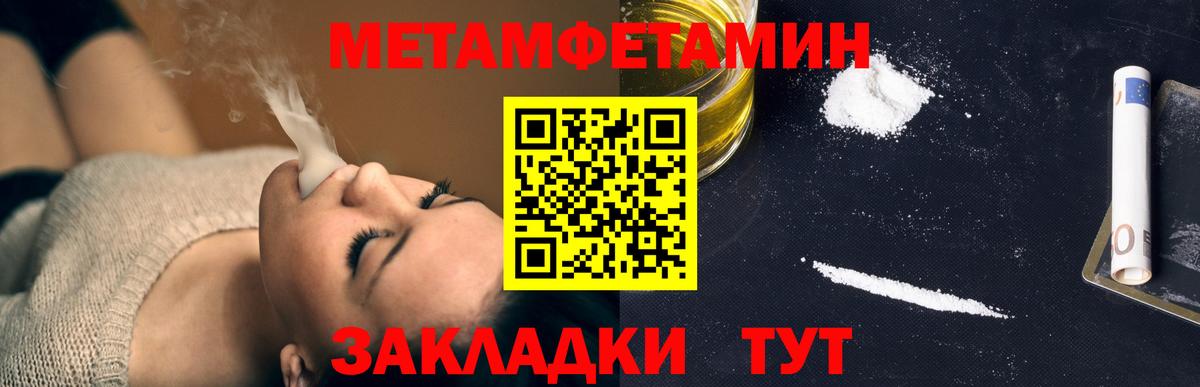 МЕТАМФЕТАМИН Methamphetamine  МЕТАМФЕТАМИН Methamphetamine  Вход с VPN  Новокубанск 