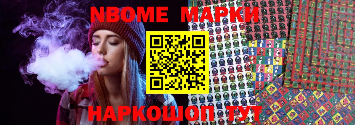 Новокубанск  Марки 25I-NBOMe 1500мкг  Марки N-bome  где продают   Вход с VPN 